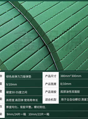 模尊刀版弹垫绿色50度模切海绵弹力胶自动圆压圆模切机刀模海棉条