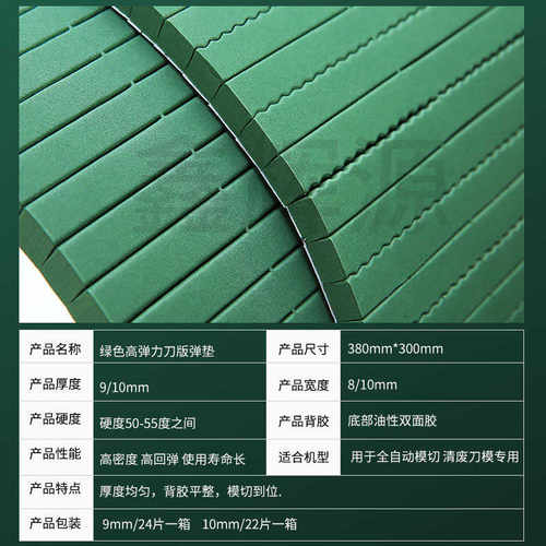 模尊刀版弹垫绿色50度模切海绵弹力胶自动圆压圆模切机刀模海棉条