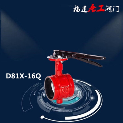 D81X-16手柄对夹沟槽蝶阀消防卡箍式蝶阀福建唐工手柄开关蝶阀100