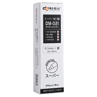 东米按动笔芯st头dm021中性笔芯替换0.5黑色蓝色红笔芯按动式替芯针管头水笔速干顺滑学生用刷题按压摁动笔心