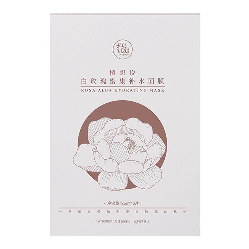 亮白植想说纯净原液面膜保湿亮白