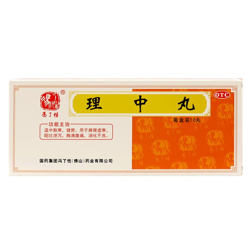 包邮】冯了性理中丸9g*10丸儿童成人健胃脾虚拉肚子腹泻中成药品