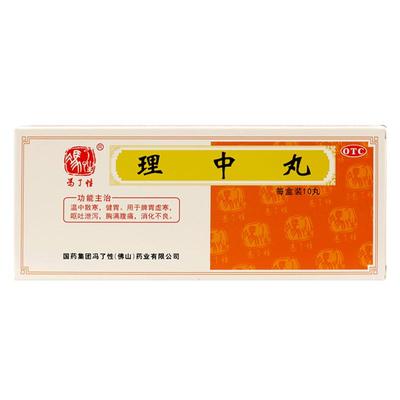【冯了性】理中丸9g*10丸/盒脾胃虚寒消化不良温中散寒健胃腹泻