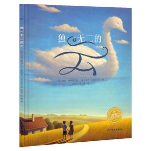 独一无二的云幸福的种子绘本系列精装海豚绘本花园3-6岁幼儿园宝宝想象力自我认知成长启蒙绘本亲子阅读硬壳睡前读物图画故事书籍