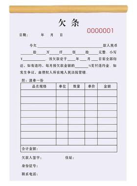 【升级条款】欠款条欠条全国通用