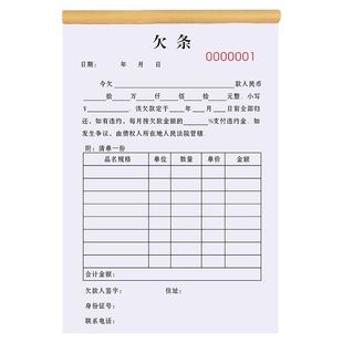 欠条正规法律工资欠据本借钱借条合同协议送货欠账单欠单欠款单