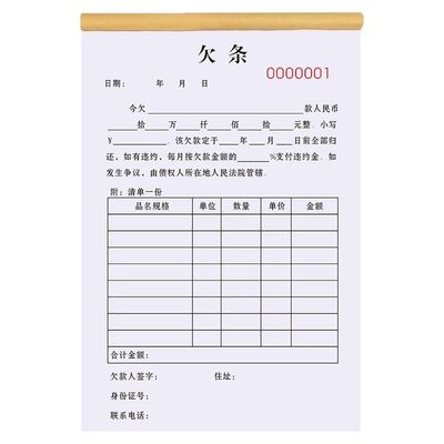 【升级条款】欠款条欠条全国通用