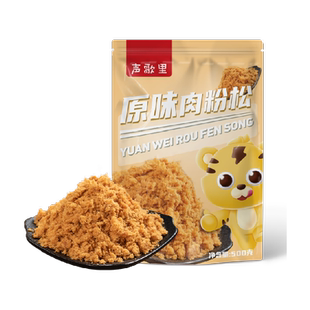 声歌里原味肉粉松随心搭配粥拌饭烘焙蛋糕食材寿司小贝点心手抓饼