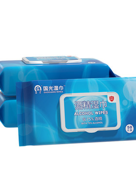 50片3包便携消毒酒精湿巾
