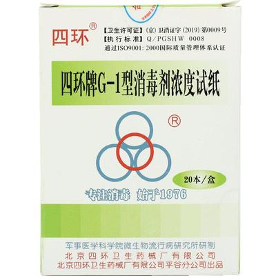 四环G-1型消毒剂浓度试纸