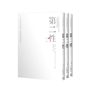 现货 第二性台版【法文直译经典中文全译本，三册典藏版】港台原版 西蒙德波娃 邱瑞銮译 台版书 波伏娃 萨特 台版第二性 猫头鹰
