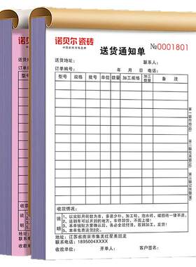 瓷砖店专用送货单二联