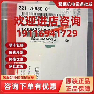 议价岛津221-76650-01气相色谱质谱用隔垫 25个/盒 适用GCMS-QP20
