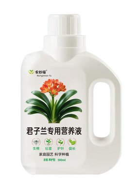 君子兰专用营养液促箭剂催花防止叶子发黄烂叶烂根免稀释液体肥料