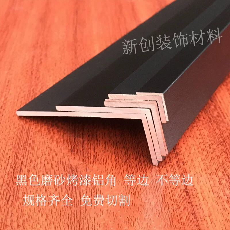 黑色角铝直角等边 不等边铝合金l型材铝包边条护角 10 15 20 30