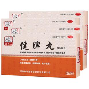 健脾丸脾胃虚弱湿气重脾虚舒肝理气健脾丸非张仲景人参健脾丸