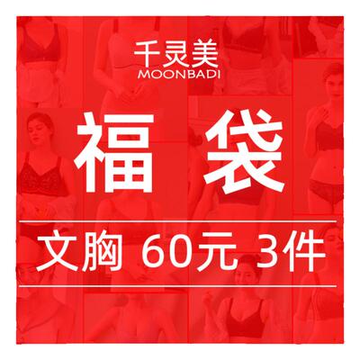 千灵美内衣女聚拢收副乳文胸