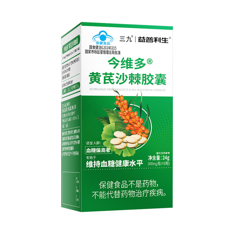 三九！黄芪沙棘降血糖胶囊60粒×1盒