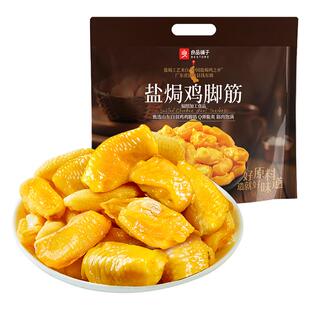 良品铺子盐焗鸡脚筋柠檬酸辣鸡爪卤味即食解馋零食小吃追剧下酒菜