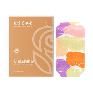 南京同仁堂艾草暖腰贴暖宝宝热敷自发热贴温灸暖胃暖宫腰带贴痛经