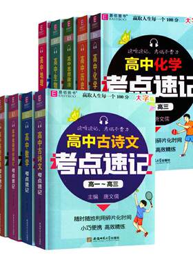 高中知识点总结汇总小本大全