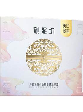 御泥坊臻白精华液次抛美白淡斑