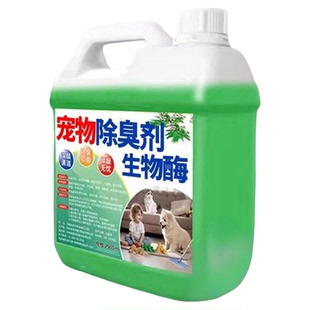 宠物生物酶除臭剂猫咪狗狗猫尿狗尿分解剂猫砂除味家用强力室内