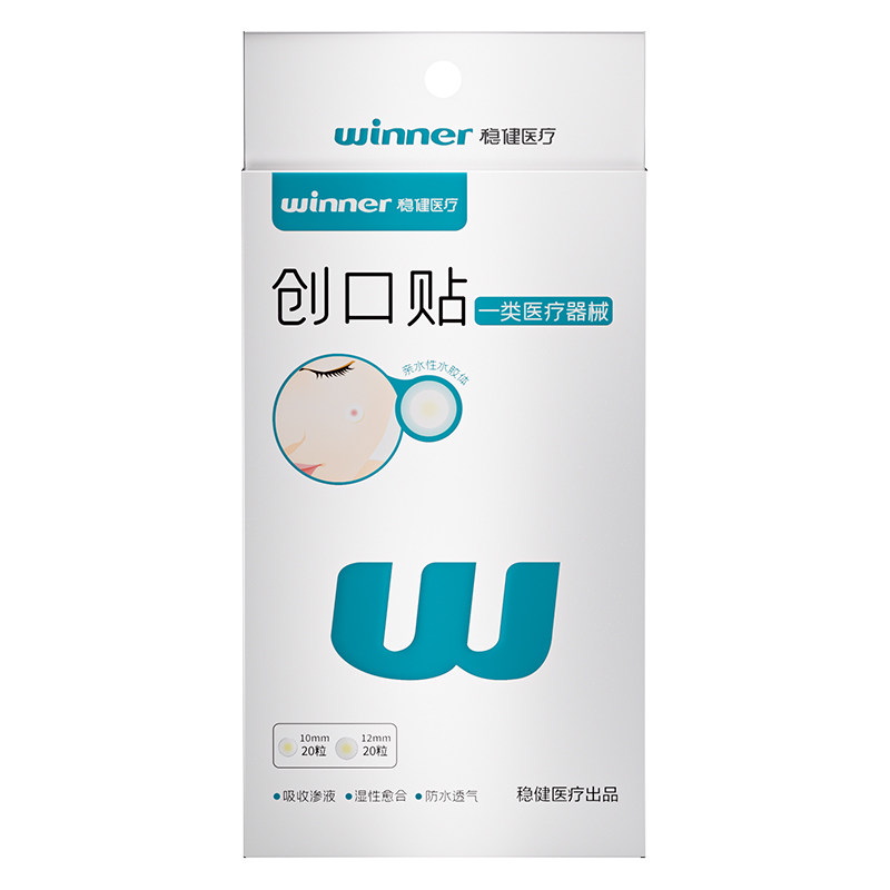 稳健水胶体敷料防水痘印吸脓超薄隐形上妆遮瑕脸部创口医用痘痘贴