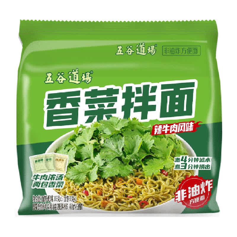 五谷道场香菜方便面牛肉拌面袋装非油炸方便面居家煮食香菜面