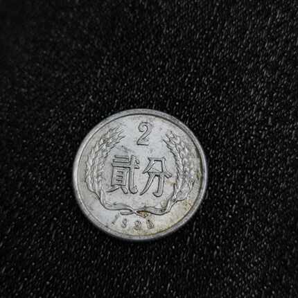 议价出售1983年2分硬币，品相如图，收藏佳品。这枚硬币保存完好