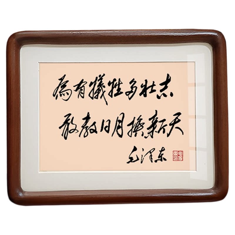 毛体书法诗词摆件励志挂画摆台画