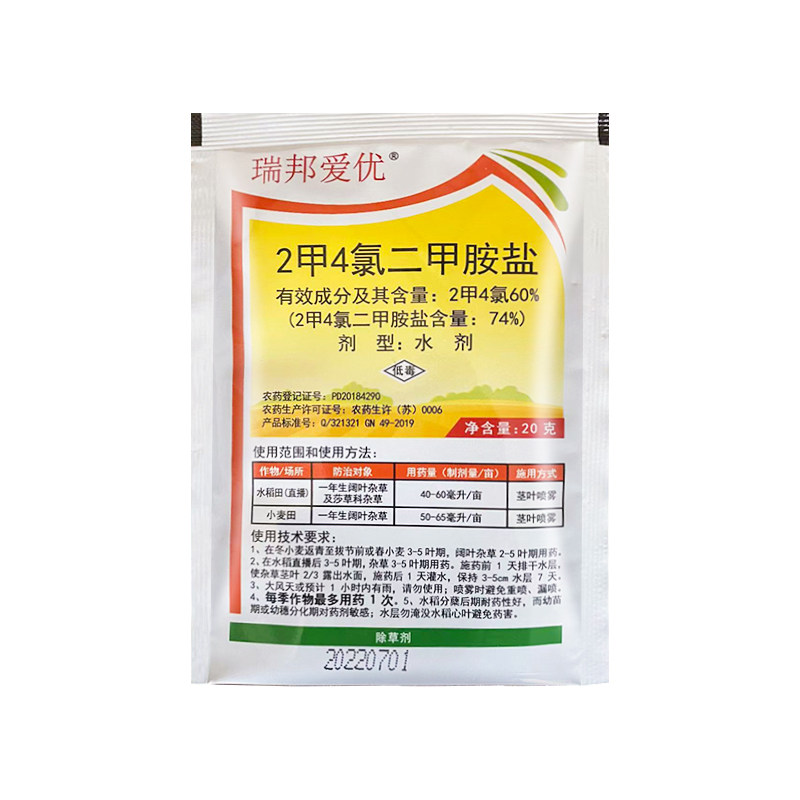 2甲4氯钠56%小麦水稻草坪阔叶草