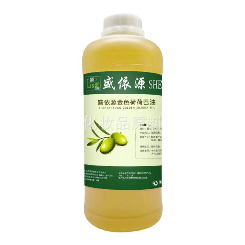 盛依源金色荷荷巴油原装金黄霍霍巴油去黑头润肤油面部精油按摩油