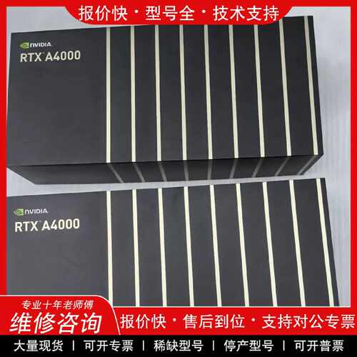 议价议价   .NVIDIA RTX A4000空盒 空盒 不是产品！