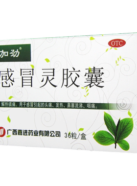 [加劲]感冒灵胶囊2mg2mg100mg*0.5g*36粒/盒感冒发热头痛咽痛鼻塞流涕