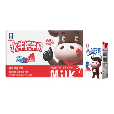 南国乳业125ml*3盒A2水牛纯牛奶