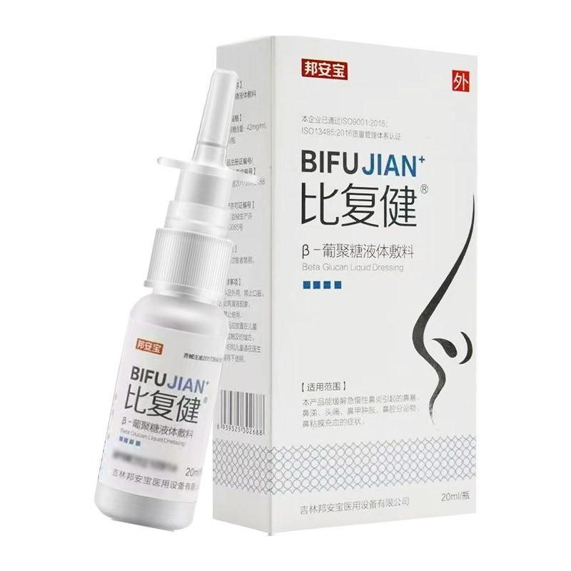 邦安宝比复健β-葡聚糖液体敷料喷剂20ml白色盒子