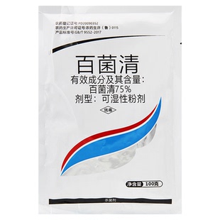 百农思达75%百菌清蓝粉蔬菜黄瓜霜霉病菌百清杀菌剂专用农药