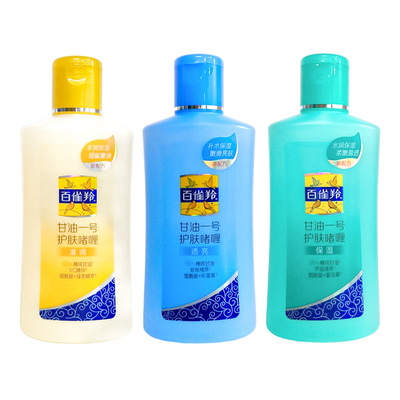 老牌子百雀羚甘油一号护肤身体乳