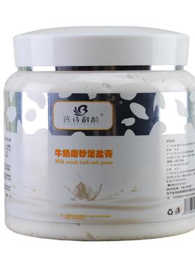 芭诗科龄牛奶磨砂膏去角质嫩白