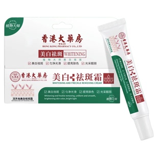 香港大药房晒斑去除修复祛斑美白祛斑霜官方旗舰店正品第一名中药