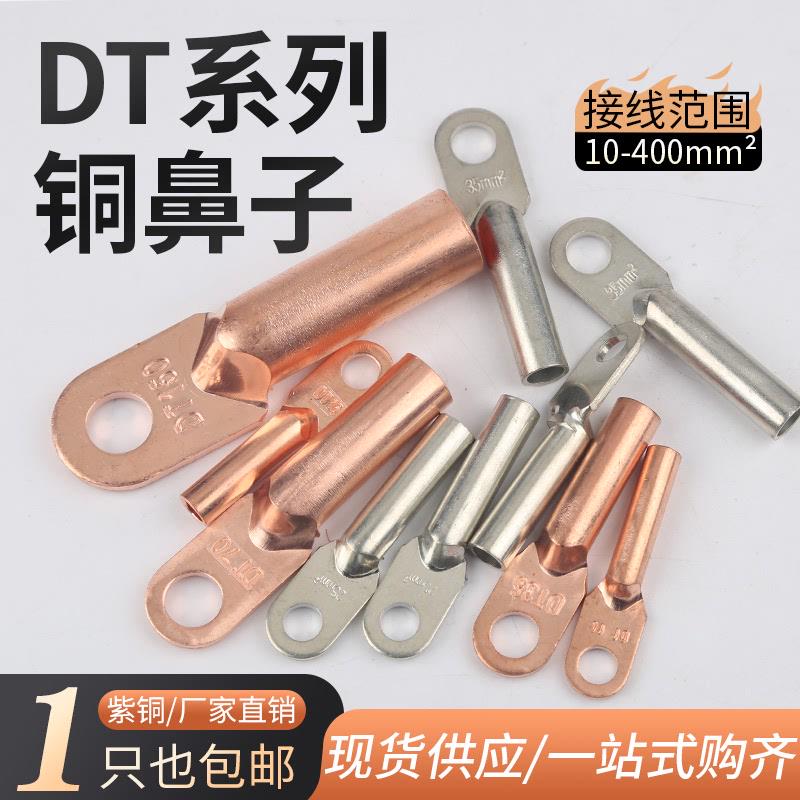 DT铜鼻子接线端子电缆线耳国标镀锡堵油铜接头10/16/35/50/70平方