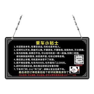 网约车车内提示贴网约车滴滴提示牌搞笑滴滴专用车贴挂牌出租车提醒牌司机后座必备包车广告牌乘车小贴士定制