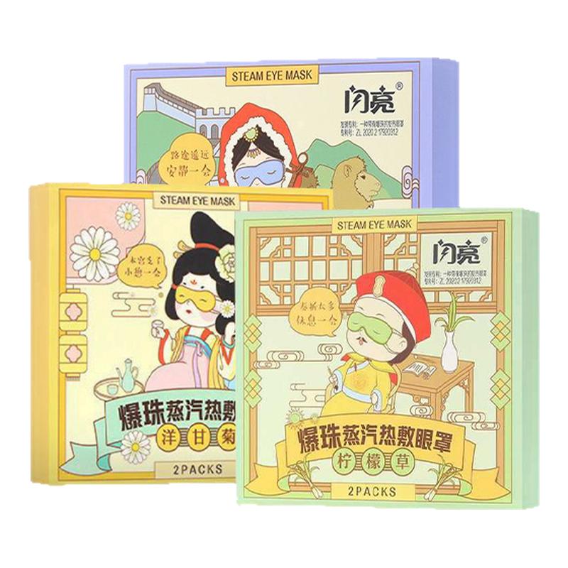 閃亮爆珠蒸汽熱敷眼罩成人緩解眼疲勞過度用眼遮光恒溫?zé)岱笞o(hù)眼貼