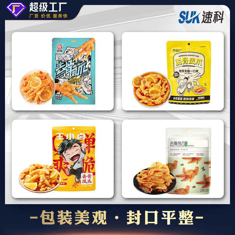 全自动无骨鸭掌真空包装机即食食品分装机熟食肉类给袋式包装机