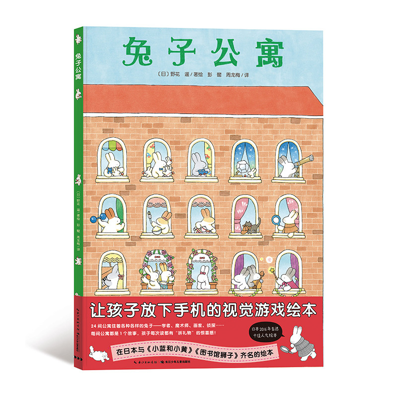 兔子公寓精装硬壳绘本花园