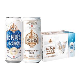 双合盛德式500ml*9罐+比利时白啤500ml*3罐整箱装