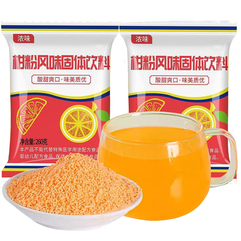 正宗老式橘子粉柑橘粉冲饮果汁