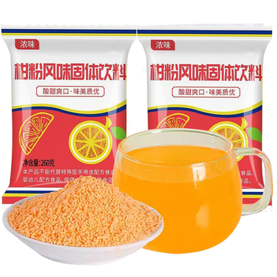 正宗老式橘子粉柑橘粉冲饮果汁