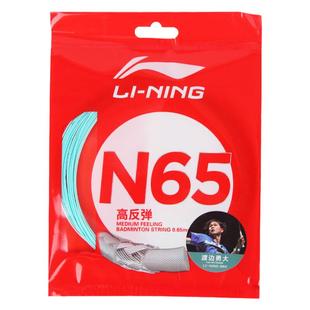 李宁羽毛球线N63/N65/N68/N69/N70高弹耐打均衡型专业球拍羽线